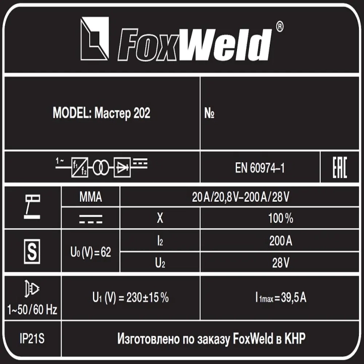 FoxWeld Мастер 202