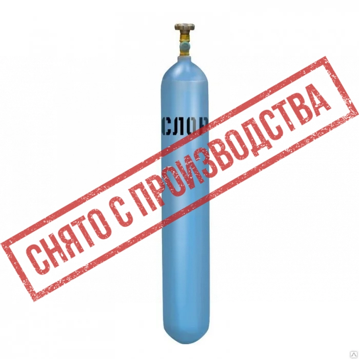 Баллон кислородный 10 л. (новый, круглое дно)