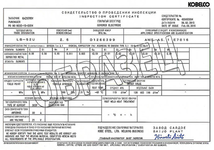 Оригинальный сертификат электродов ЛБ